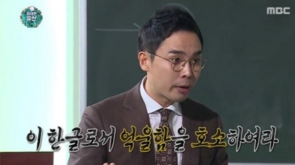'무한도전' 출연한 설민석 선생님 아버지의 정체