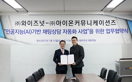 와이즈넛 강용성대(왼쪽)와 아이온커뮤니케이션즈 오재철대표(오른쪽)