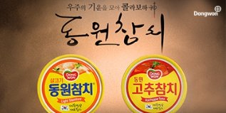 최근 국민 생활과 밀접한 라면과 휘발유와 경유 등 유류를 포함해 주요 소비재 품목의 가격이 잇따라 오르고 있는 가운데 국민 식재료인 참치캔의 가격마저 인상된다.