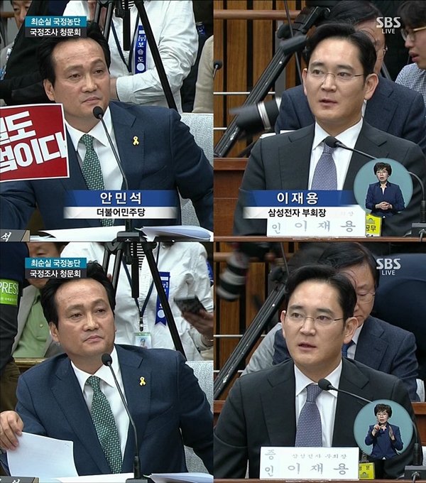 안민석 의원이 이재용 부회장에게 건넨 '팩트폭행'