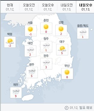 사진=네이버 날씨 캡처