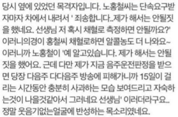 이쯤에서 다시 보자. ‘무도 복귀설’ 노홍철 음주운전 레전드 댓글