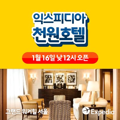 사진=익스피디아 제공