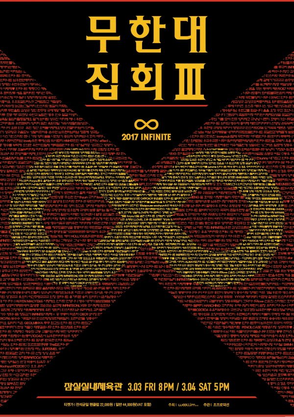 그룹 인피니트, 오는 3월 잠실서 팬미팅 연다