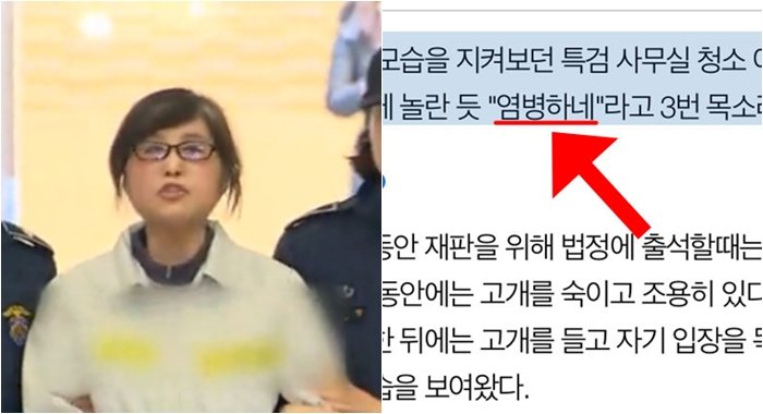 억울하다는 최순실 바로 옆에 있던 특검팀 청소 아줌마의 팩트폭행