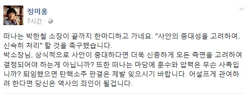 출처:/ 정미홍 페이스북 캡처