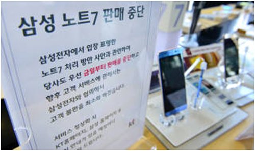 Galaxy Note 7停止销售的通知（图片来源：韩国《The Electronic Times》）