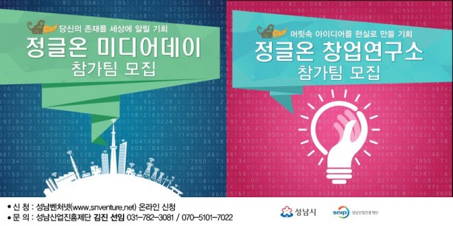성남산업진흥재단, '정글ON 미디어데이' & '정글ON 창업연구소' 참가팀 모집
