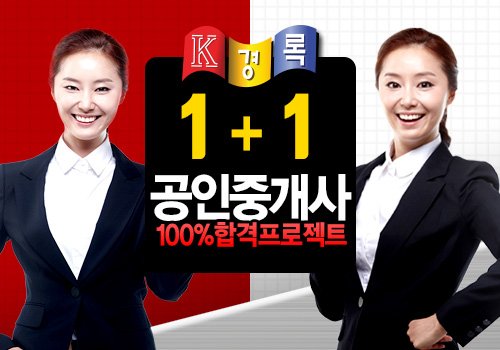 경록, 공인중개사 · 주택관리사 1년 수강료로 2년 수강기회 제공