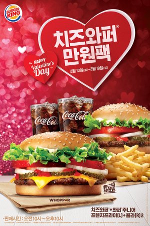 햄버거 브랜드 버거킹이 밸런타인데이를 맞아 ‘치즈와퍼 만원팩’을 오는 19일까지 판매한다. 사진=버거킹 제공