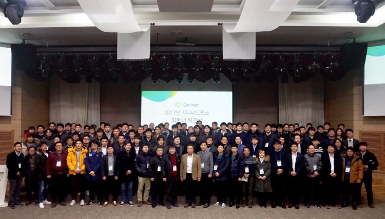 '지니네트웍스 2017 파트너워크샵’