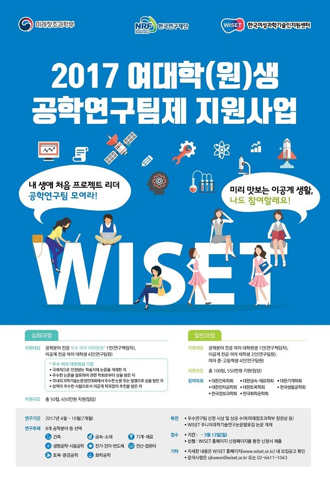공대 여학생 ‘연구프로젝트’ 도전해보자