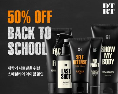 화장품 등 뷰티 업계가 새 봄을 맞아 겨울 내내 건조하고 차가운 공기, 난방 기구에 시달렸던 피부를 케어해주는 제품과 화사한 봄 메이크업 제품들을 할인 판매하는 행사를 벌인다. 사진=DTRT 제공
