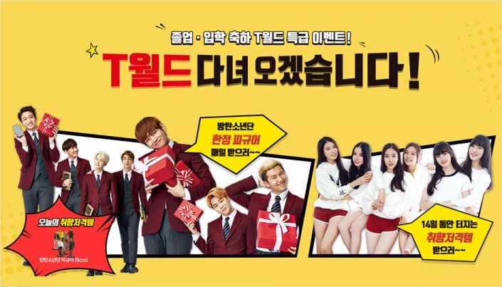 '10대를 잡아라!' 통신·IT 업계 마케팅 후끈
