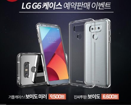 매치나인, LG G6 스마트폰 전용 케이스 업계 최다 라인업 출시