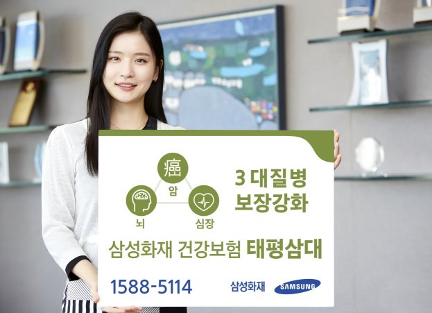 삼성화재, 100세까지 보장되는 '태평삼대' 건강보험