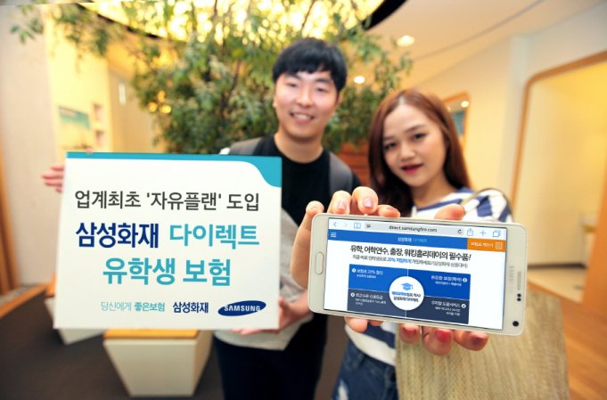 보험가입 금액 직접 선택하는 '자유플랜' 도입, 삼성화재 다이렉트 유학생보험