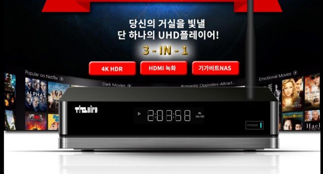 (주)디브이아이엔, 프리미엄 UHD 플레이어 'Tizzbird S50' 출시