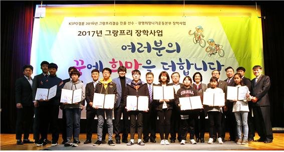 2016년 경륜그랑프리 결승 출전선수, 저소득 청소년 장학금 지원