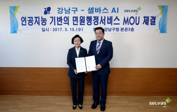 강남구청과 셀바스AI의 민원행정 서비스 MOU 체결식