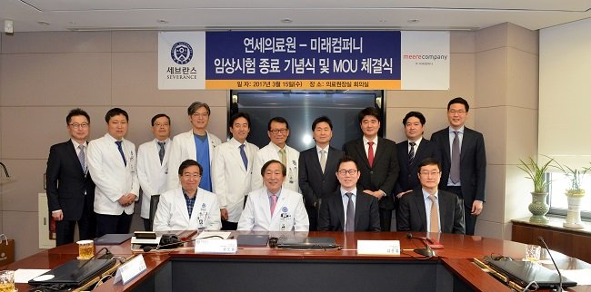 연세의료원과 미래컴퍼니의 복강경 수술 로봇 임상시험 종료식 및 MOU 체결식