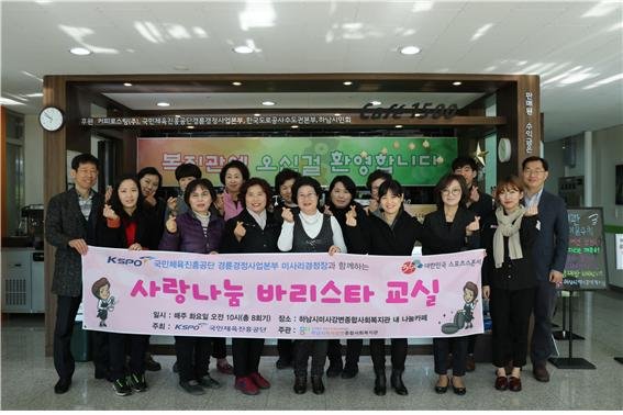 경정, '2017년 사랑나눔 바리스타 교실' 지원