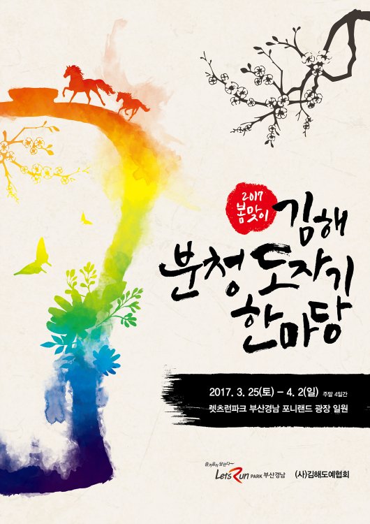 렛츠런파크 부산경남, '김해 분청도자기 한마당' 개최