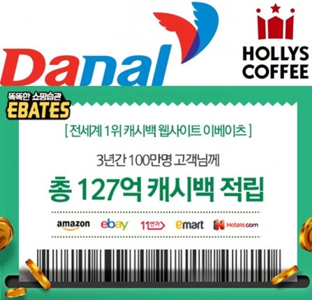 많은 기업들이 불안한 국내 정세와 장기 불황을 이유로 들며 어려움을 호소하고 있다. 하지만 이런 상황에서도 승승장구하는 기업들도 많다. 적절하고 효과적으로 틈새시장을 공략하고 진실하게 고객을 대한 것이 주효해 실적과 매출 증대, 회원 증가 등의 결과를 보여 준 것이다. (사진 왼쪽 위부터 시계방향) 다날, 할리스커피, 이베이츠코리아. 사진=각사 제공