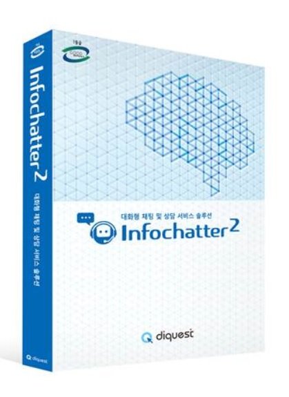 TTA GS 1 등급 획득한 다이퀘스트의 AI 채봇 솔루션 인포채터
