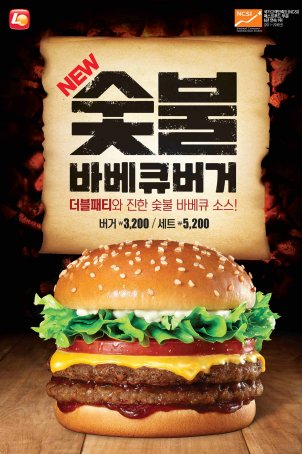 롯데리아가 20일 패티와 소스 등 다양한 토핑을 더해 푸짐함과 볼륨을 살린 신제품 ‘숯불바베큐버거’를 출시한다. 사진=롯데리아 제공