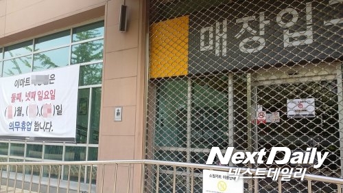 3월의 세 번째 일요일인 19일 이마트, 홈플러스, 롯데마트, 코스트코 등 대형마트의 전국 모든 점포가 휴무 없이 정상 영업한다. 사진=넥스트데일리 DB