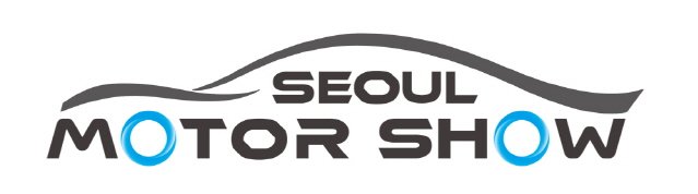 2017 서울모터쇼서 자동차 미래기술 관련 컨퍼런스 열린다