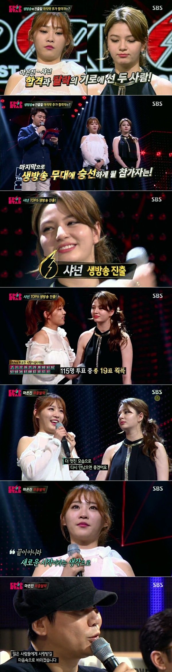 "마지막 합격자는 샤넌"…'K팝스타6' TOP6 결정전 최고의 1분