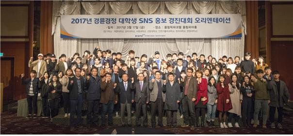 경륜경정, 대학생 SNS 홍보 경진대회