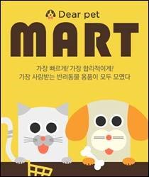 롯데닷컴이 지난달 23일 오픈하는 반려동물상품 당일배송 전문매장 `디어펫 마트`. 사진=롯데닷컴 제공