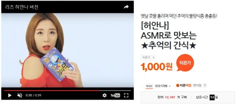 티켓몬스터가 운영하는 소셜커머스 `티몬`은 기존 상품 설명에 다양한 콘텐츠로 재미를 더한 `티비ON(티비온)`을 론칭하고 동영상과 유명인들을 활용한 서비스를 최근 시작했다. 사진=티몬 제공