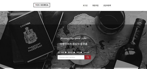 회의장 의전 통역 행사진행 의료관광 등의 정보를 제공하는 MICE여행사 티씨에스 플랫폼