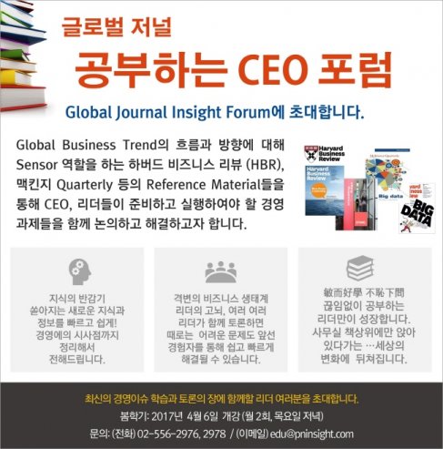공부하는 CEO 포럼, 기업의 글로벌 생존력을 제시한다