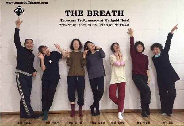 ‘The BREATH : 숨’. 사진=온앤오프 무용단 제공