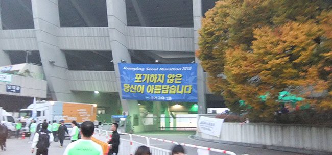 포기 하지 않은 당신이 아름답습니다 – 중앙마라톤 2010