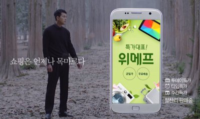 위메프가 최저가 온라인 쇼핑이라는 혜택을 고객들에게 직접적으로 전달하기 위해 브랜드 슬로건을 ‘특가대표! 위메프’로 교체했다. 사진=위메프 제공