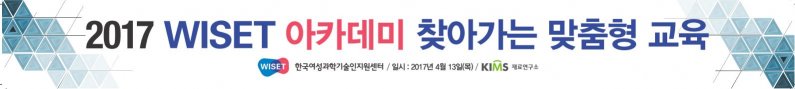 ‘WISET 찾아가는 교육’, 여성과학자 리더십 주제로 재료연구소에서 시작