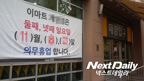 4월 세 번째 일요일인 16일 이마트, 홈플러스, 롯데마트, 코스트코 등 대형마트의 전국 모든 점포가 휴무없이 정상 영업한다. 사진=넥스트데일리 DB