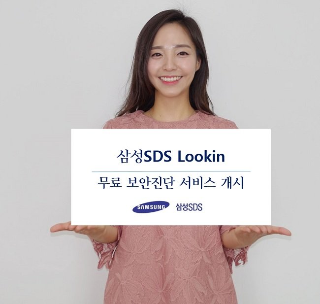 삼성SDS 루킨, 보안진단∙사용자경험∙보고서 기능으로 더 강력해진 IT인프라 진단서비스 여전히 무료!