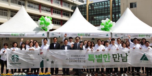 스타벅스는 교육 기부 국제 NGO인 JA와 함께 3년째 스타벅스 재단 기금 5만불 지원과 스타벅스 임직원 재능기부 봉사활동 전개해 오고 있다. 사진=스타벅스커피 코리아 제공