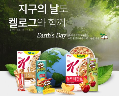 농심켈로그는 지구의 날(4월 22일)을 기념해 17일부터 5월 31일까지 오픈마켓인 G마켓 스마트배송을 통해 켈로그 제품을 구입하면 구매 금액의 10%를 에코머니로 적립해서 국내 현미 농가의 환경을 개선해주는 사회공헌활동을 실시한다고 밝혔다. 사진=G마켓 제공