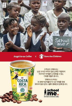 엔제리너스는 오는 20일 싱글오리진 커피 ‘코스타리카 오로시’를 출시한다. 사진=엔제리너스 제공