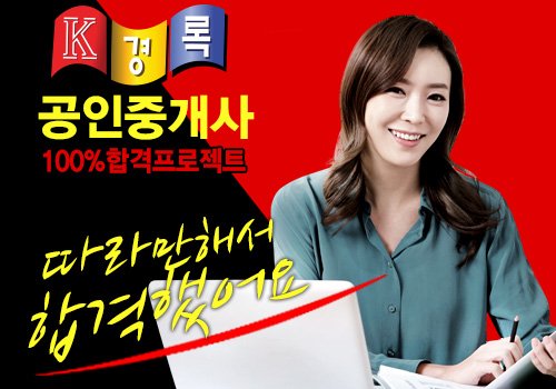 경록, 공인중개사 “따라만 하세요” 이벤트 진행
