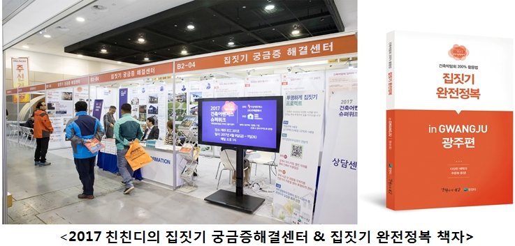 현실적 집짓기 노하우 익히는 ‘건축어벤저스 전국 투어 집짓기 세미나’ 서울개최