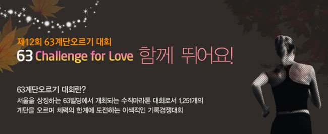 63빌딩 계단 오르기 대회 - 63빌딩 제공